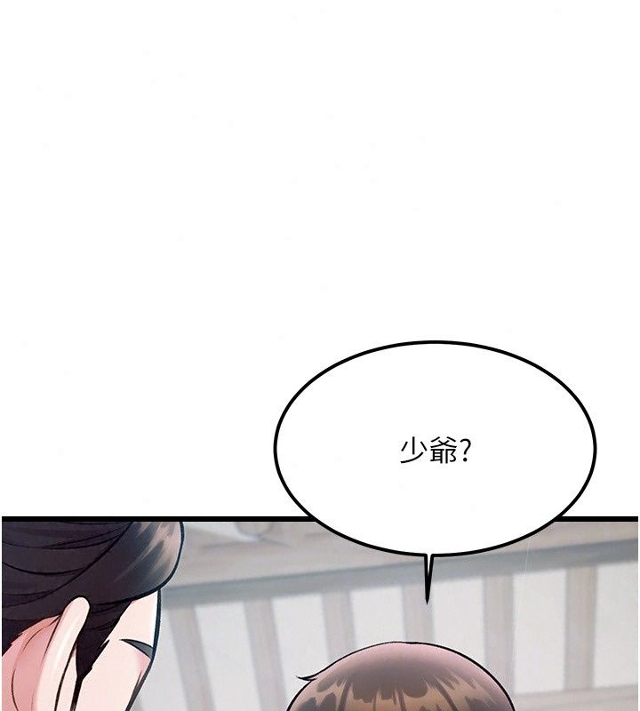 特色新視界第58話-調戲秀色可餐的丫鬟