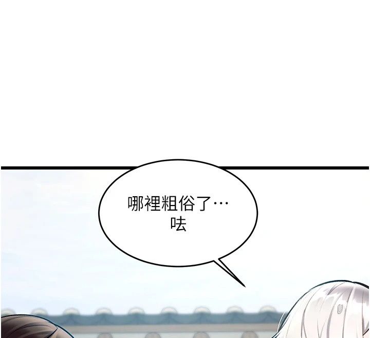 特色新視界第58話-調戲秀色可餐的丫鬟