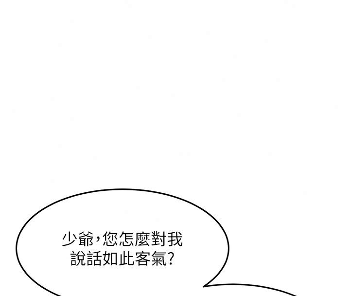 特色新視界第58話-調戲秀色可餐的丫鬟