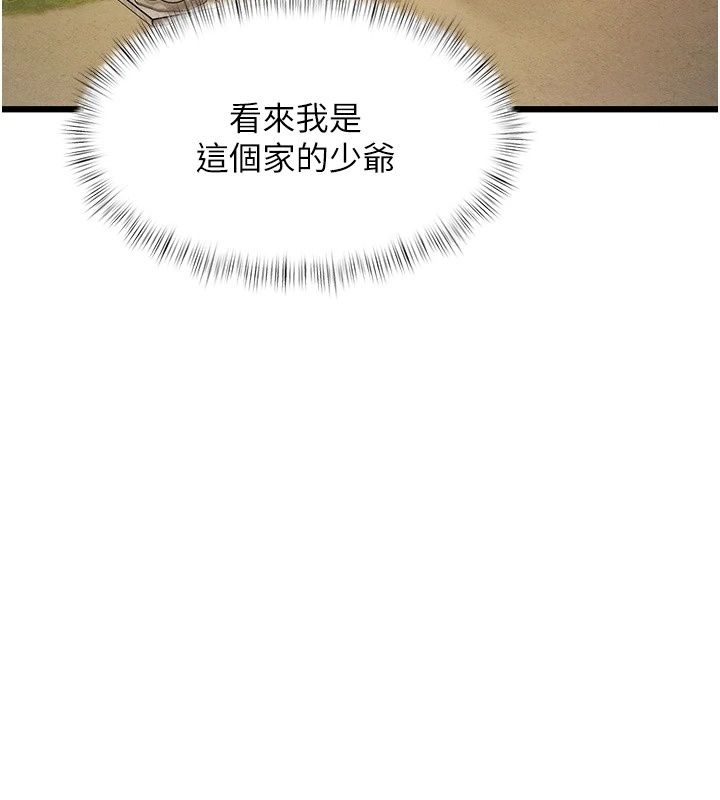 特色新視界第58話-調戲秀色可餐的丫鬟