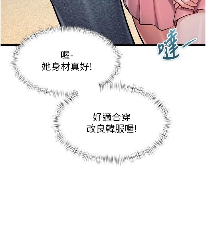 特色新視界第58話-調戲秀色可餐的丫鬟
