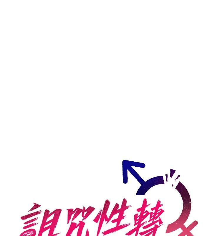 詛咒性轉物語第47話-「保險套短裙」