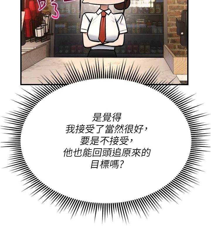 詛咒性轉物語第47話-「保險套短裙」