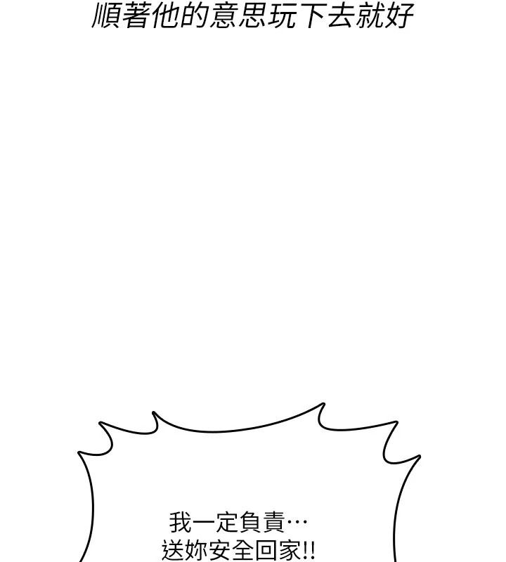 詛咒性轉物語第47話-「保險套短裙」