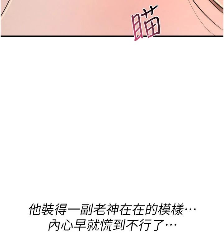 詛咒性轉物語第47話-「保險套短裙」