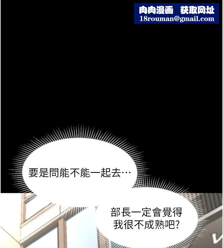 墮落物語2第73話-給部長的「特別服務」