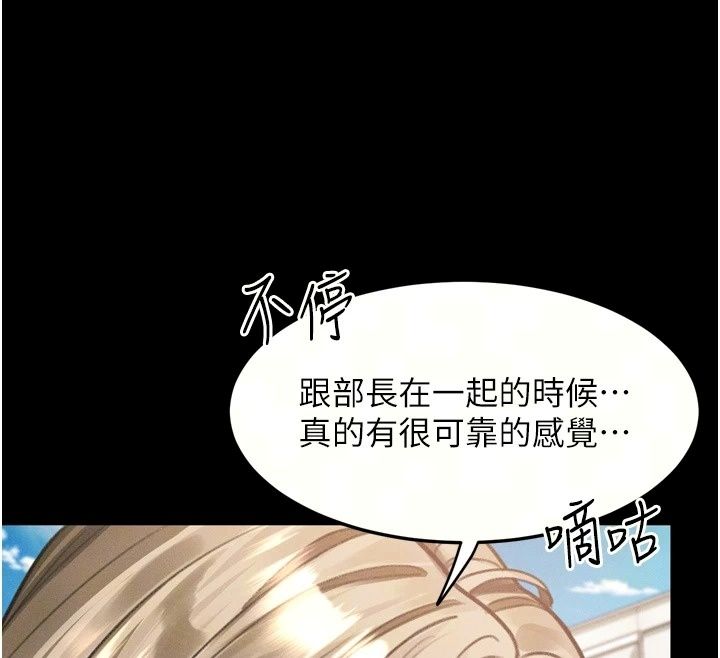 堕落物语2第73話-給部長的「特別服務」