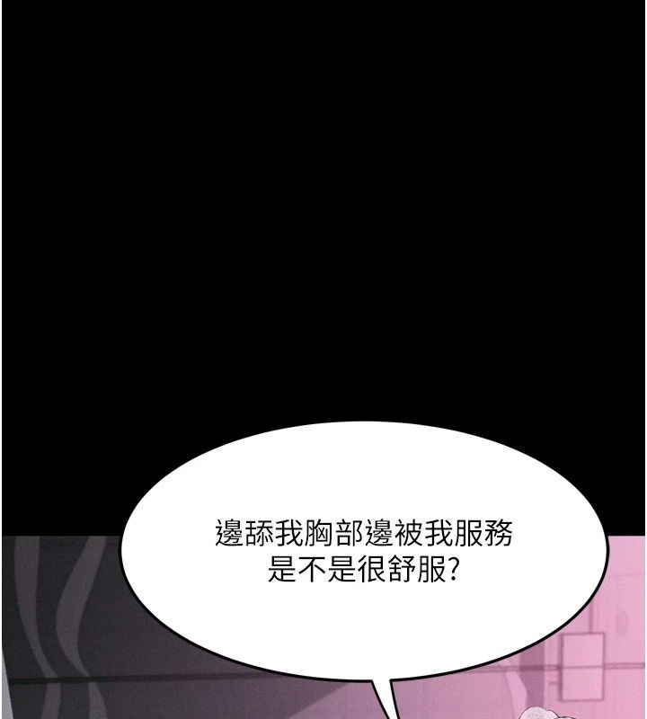 墮落物語2第73話-給部長的「特別服務」