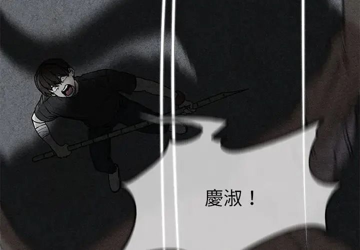 危险同学会第136話