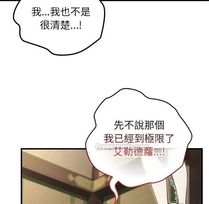 异世界骑士团长第87話