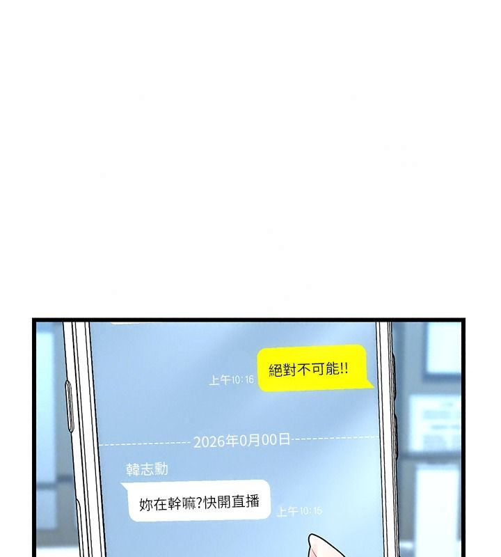 恋爱作弊百科第15話-難以忍耐的連續震動