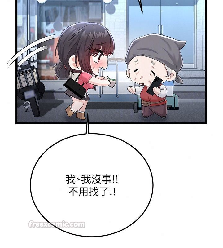 恋爱作弊百科第15話-難以忍耐的連續震動