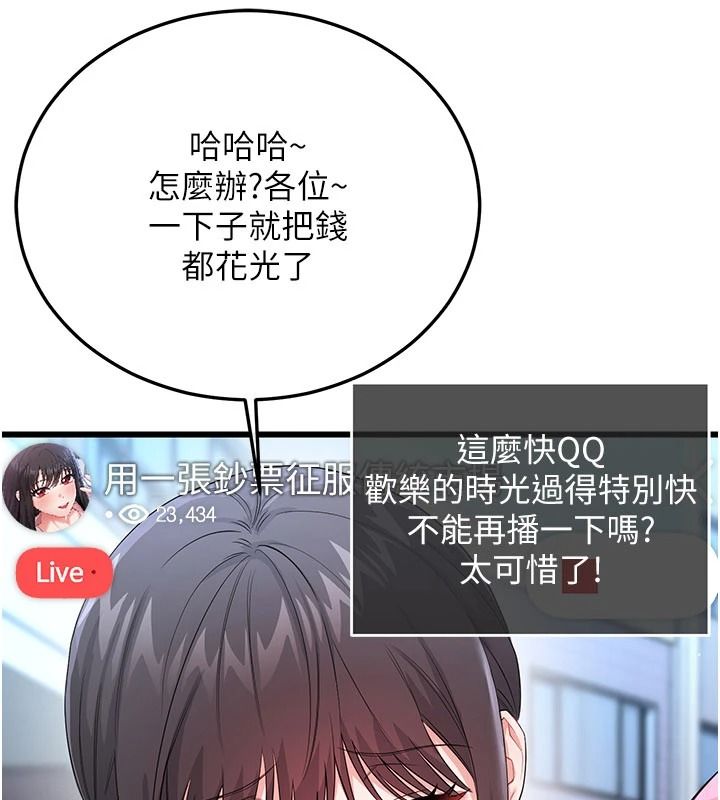 恋爱作弊百科第15話-難以忍耐的連續震動