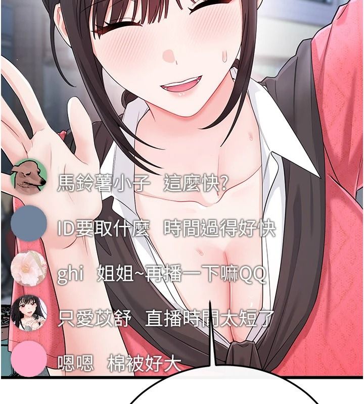 恋爱作弊百科第15話-難以忍耐的連續震動