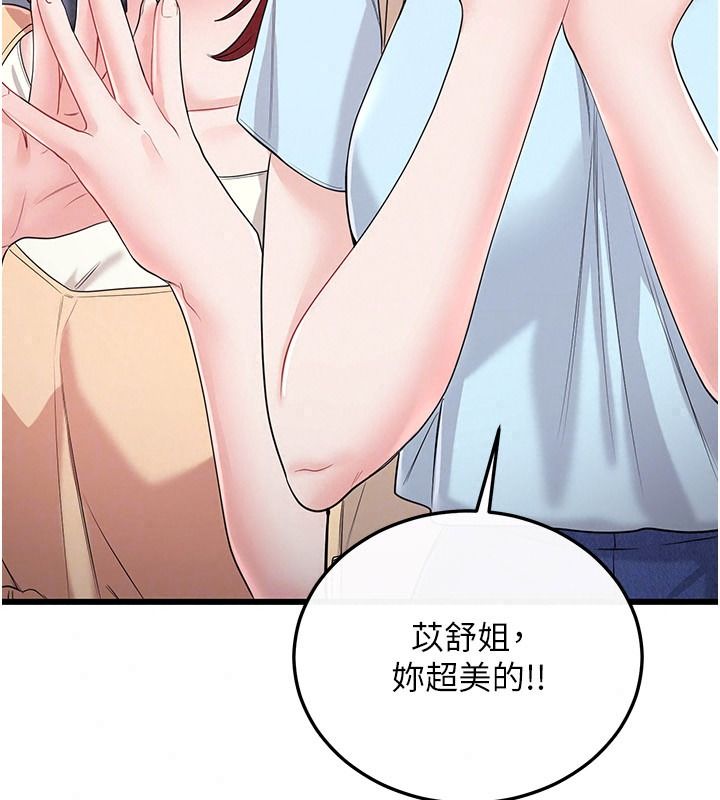 恋爱作弊百科第15話-難以忍耐的連續震動