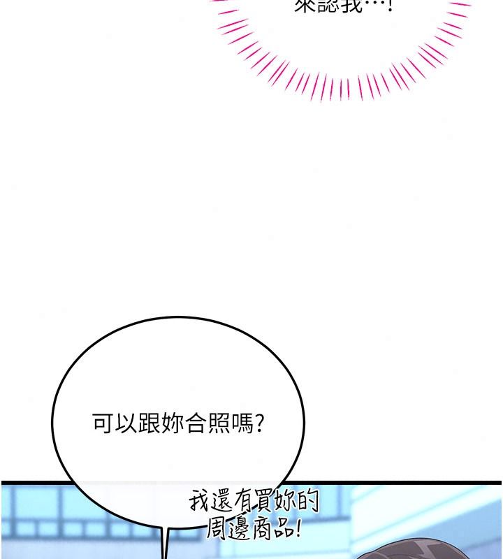 恋爱作弊百科第15話-難以忍耐的連續震動