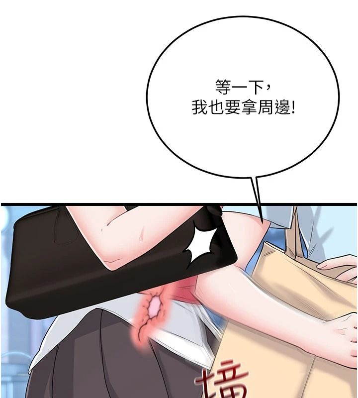 恋爱作弊百科第15話-難以忍耐的連續震動