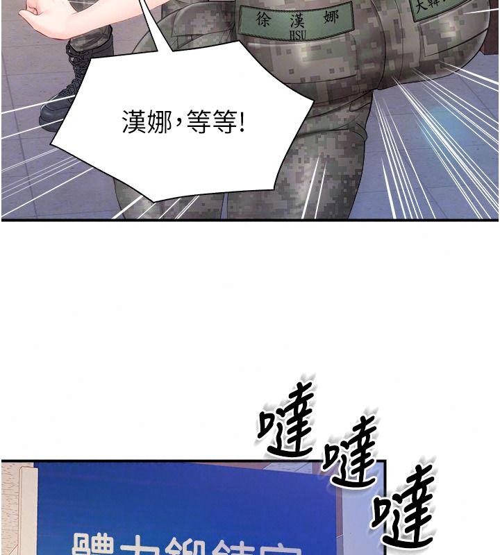 报告女班长:一根突起第72話-教訓放肆的一等兵