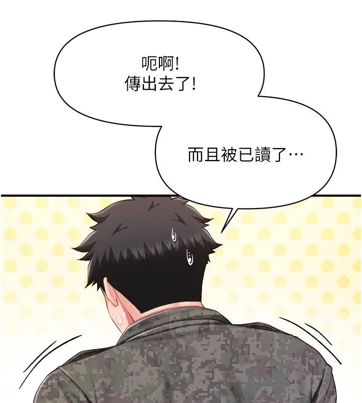 报告女班长:一根突起第72話-教訓放肆的一等兵