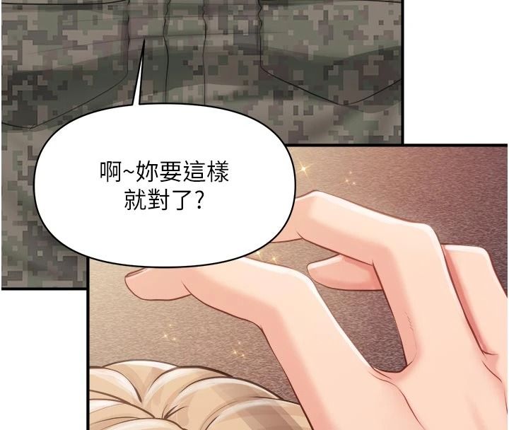 报告女班长:一根突起第72話-教訓放肆的一等兵