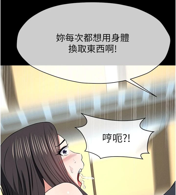 尸变家园:以身相许第63話-妳是賣身的妓女嗎?