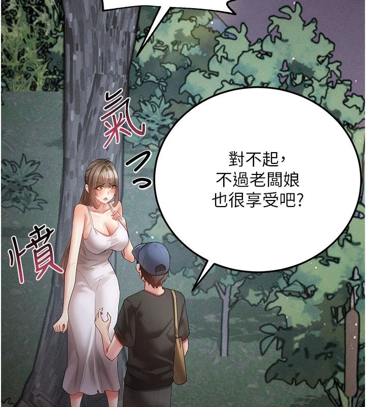 伪纯爱变态第20話-放飛自我的老闆娘