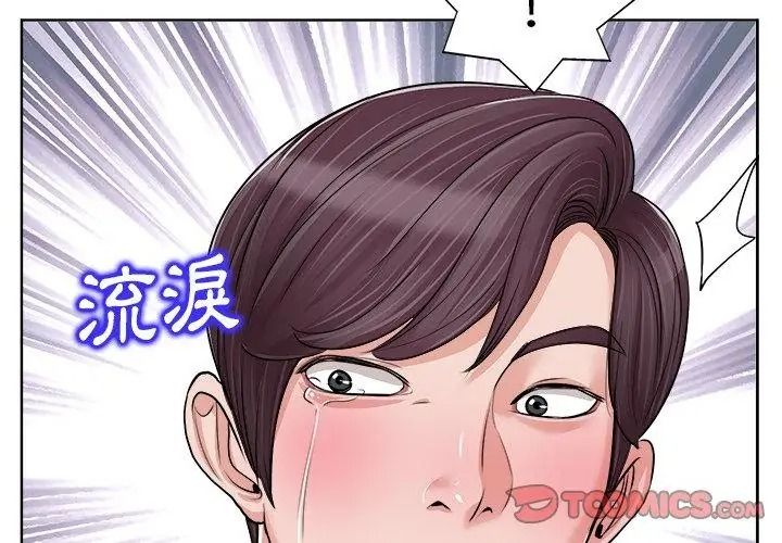 小心不要爱上你第18話