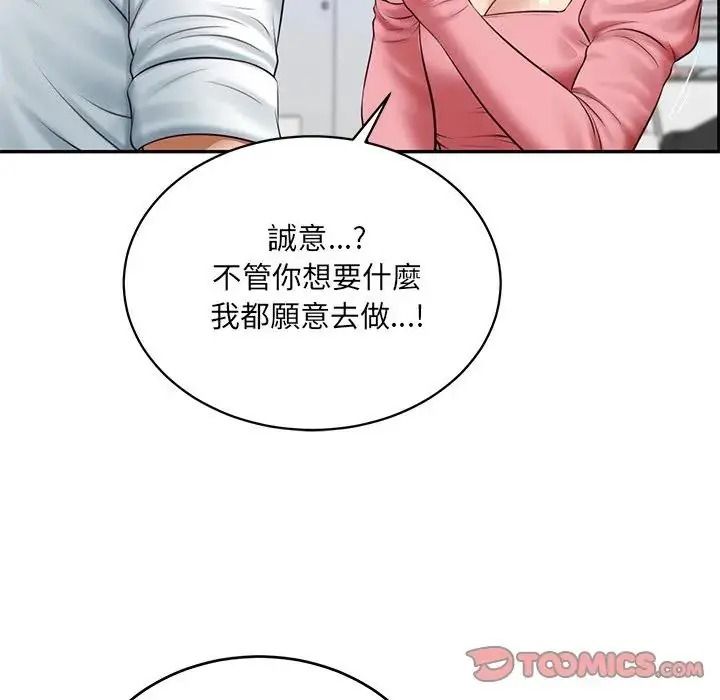 财阀家的女婿第99話