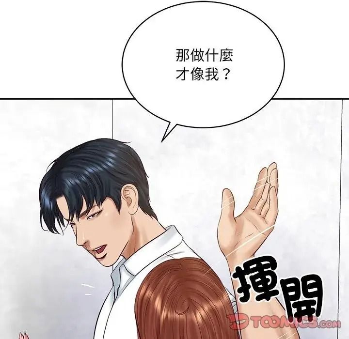财阀家的女婿第99話