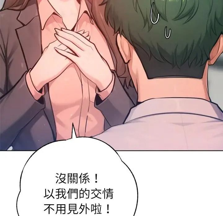 不衹是朋友第32話