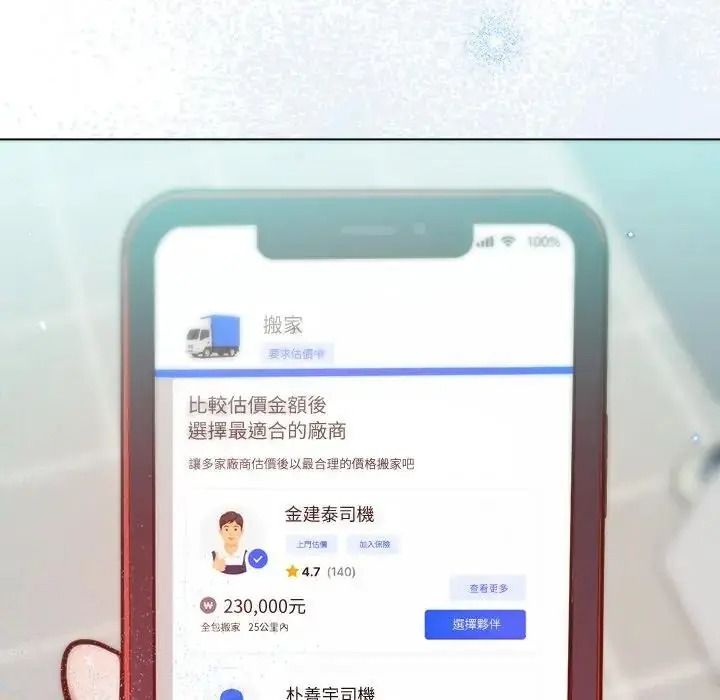 不只是朋友第32話