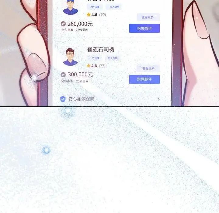 不只是朋友第32話