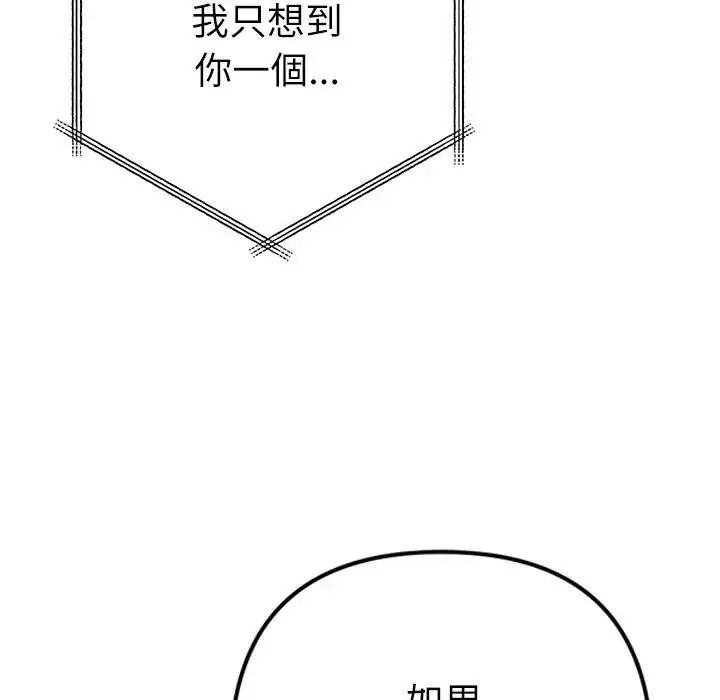 不衹是朋友第32話