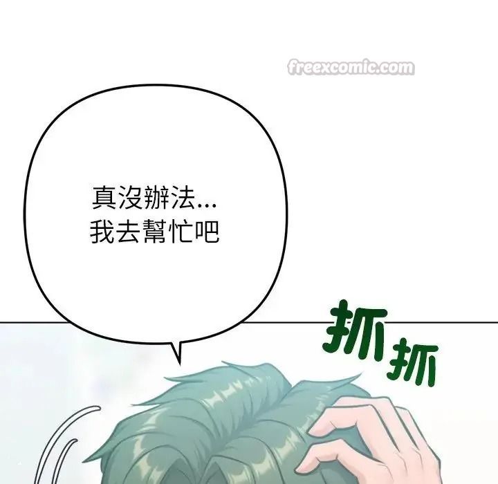 不衹是朋友第32話