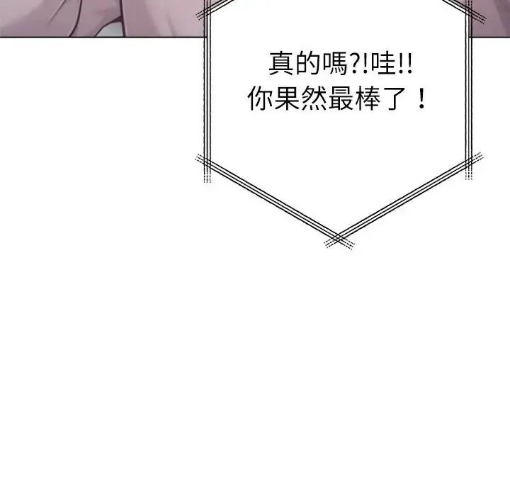 不只是朋友第32話