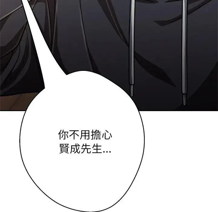 黑帮千金养成记第45話