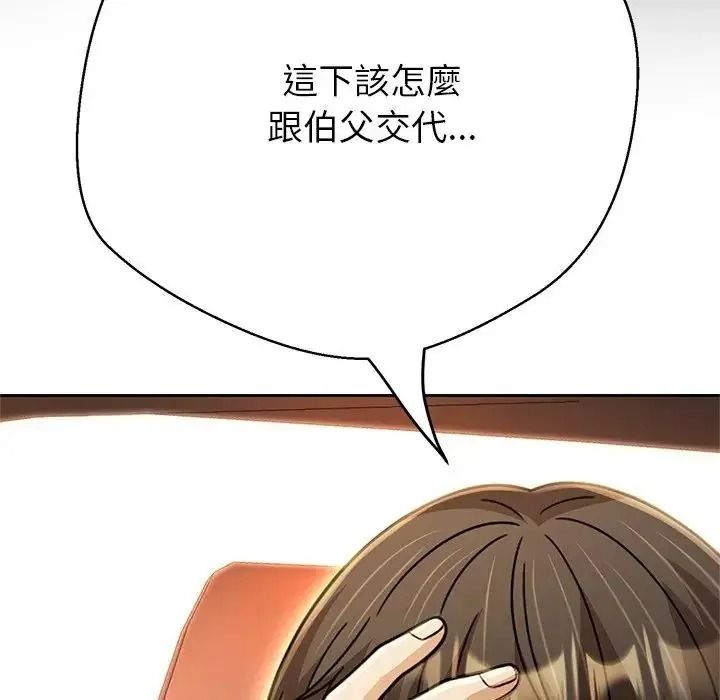 黑幫千金養成記第45話