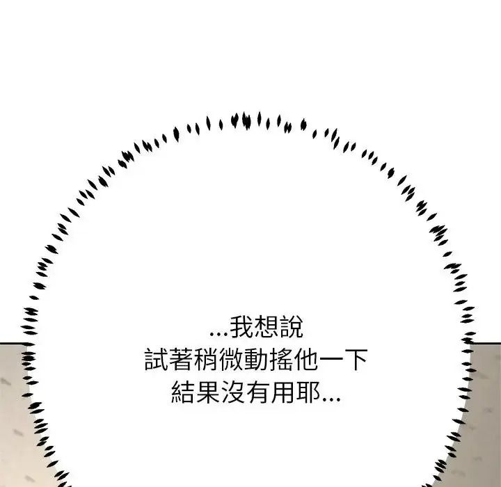 黑帮千金养成记第45話
