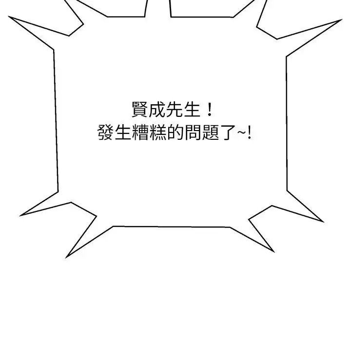 黑帮千金养成记第45話