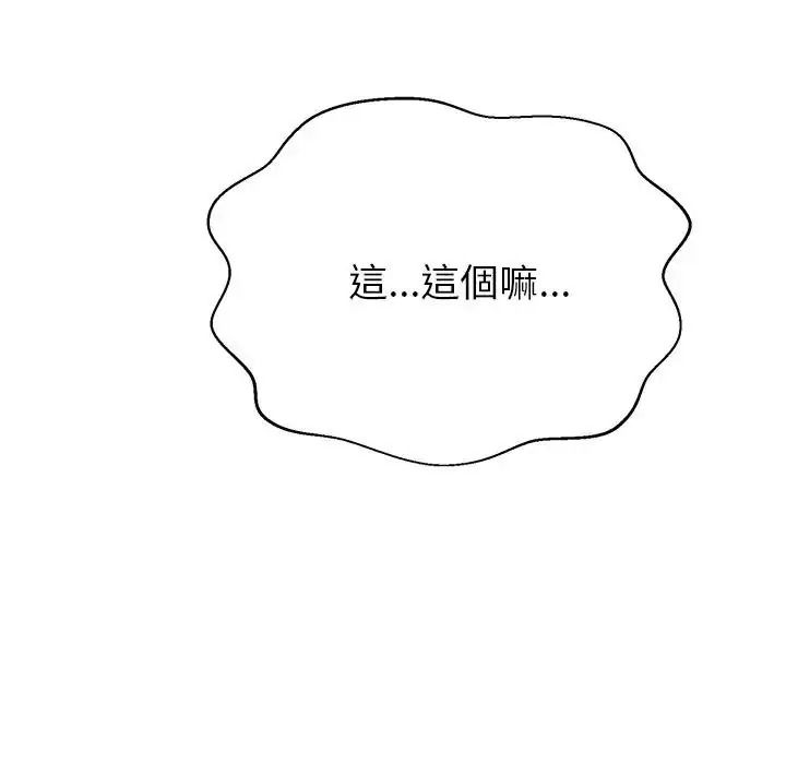 黑帮千金养成记第45話