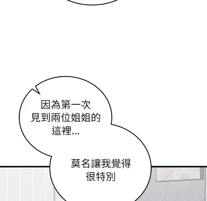 少爺的替身第71話