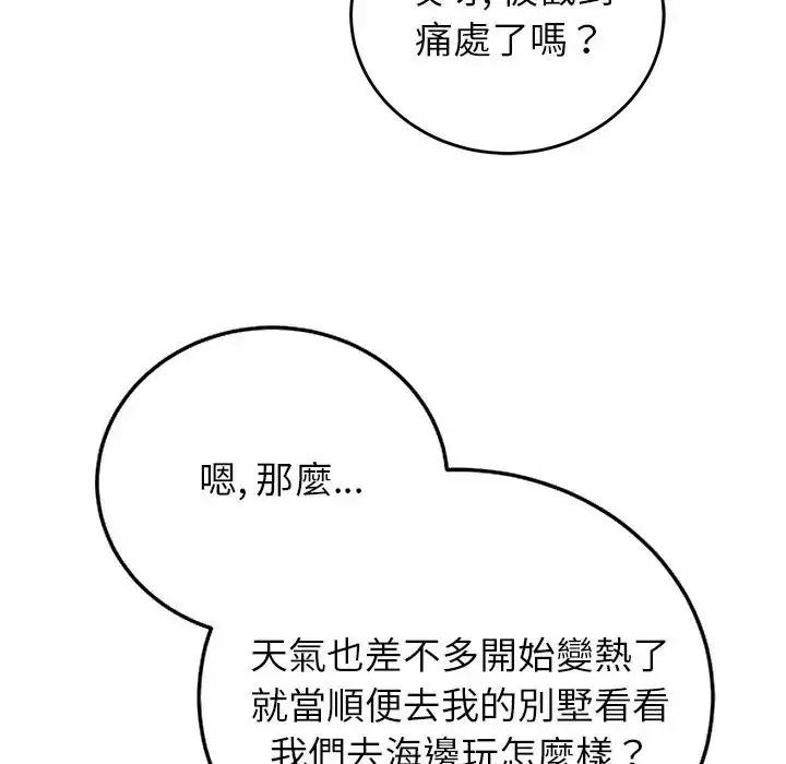 少爷的替身第71話