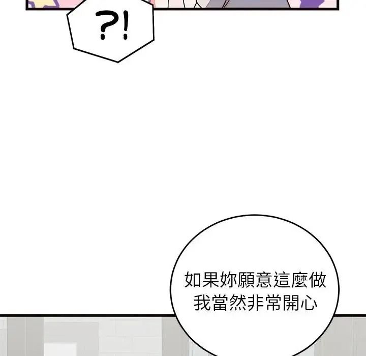 少爷的替身第71話