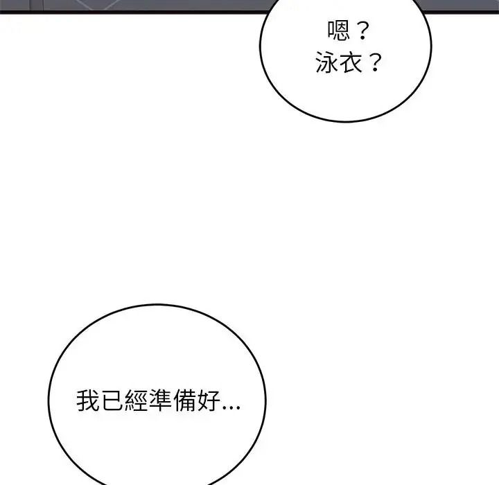 少爺的替身第71話
