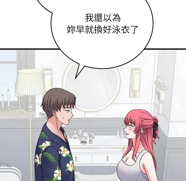 少爷的替身第71話