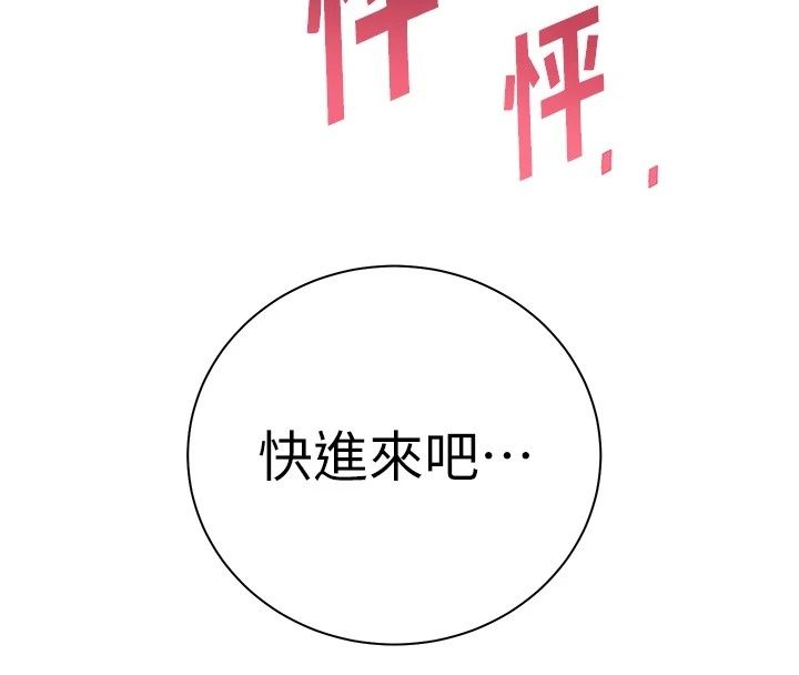 老师的亲密指导第118話-驚喜禮物的甜蜜代價