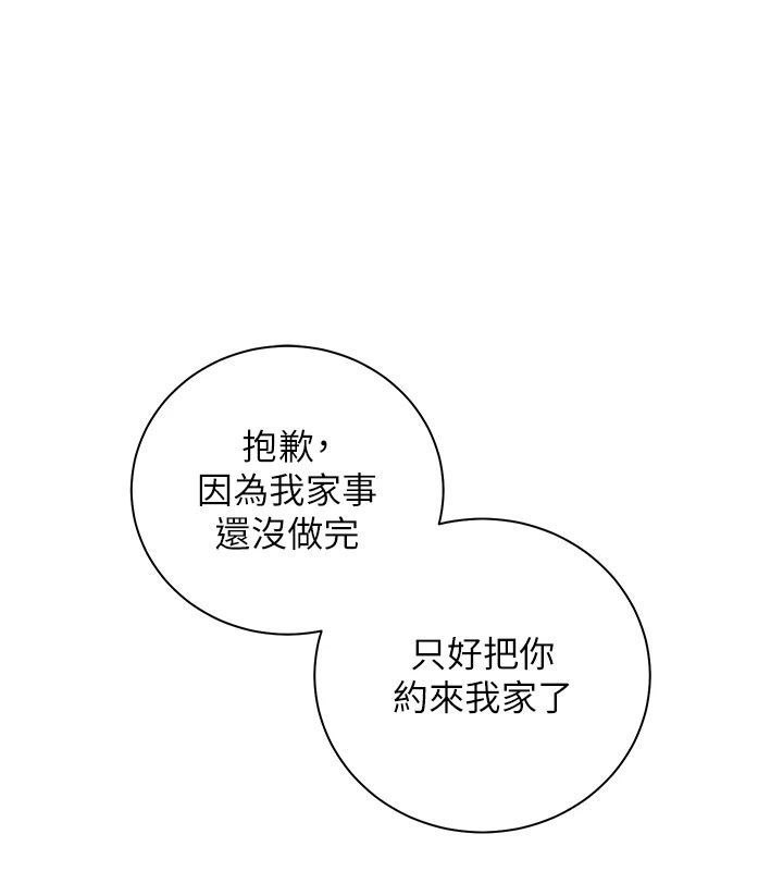 老师的亲密指导第118話-驚喜禮物的甜蜜代價