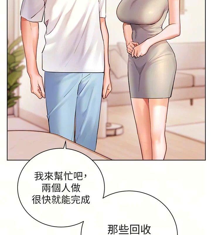 老师的亲密指导第118話-驚喜禮物的甜蜜代價