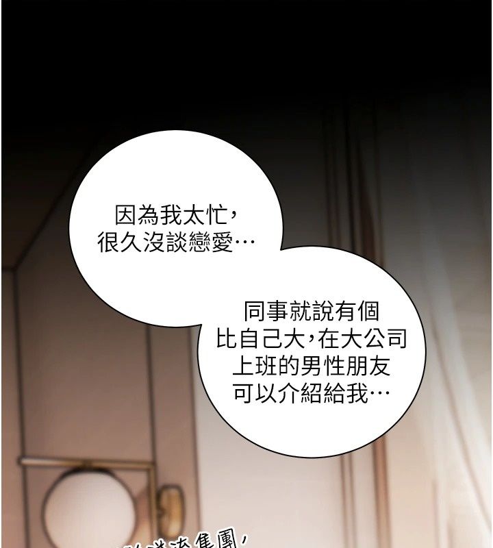 老師的親密指導第118話-驚喜禮物的甜蜜代價