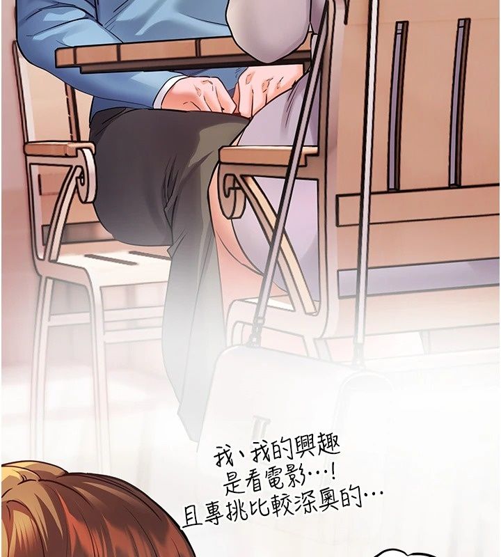 老師的親密指導第118話-驚喜禮物的甜蜜代價